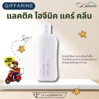 ราคา กิฟฟารีน แลคติค ไฮจีนิค แคร์ คลีน (29625457895)
