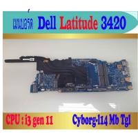 ราคา เมนบอร์ด Dell Latitude 3420 Cyborg-l14 Mb Tgl (18687745644)