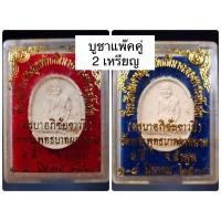 ราคา ครูบาขาวปี พระผงครูบาขาวปี ปี2538 เหรียญครูบาขาวปี วัดพระบาทผาหนาม วัดพระพุทธบาทผาหนาม (28153561786)