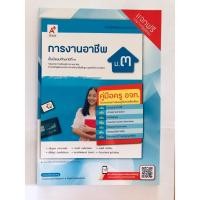 ราคา คู่มือครู การงานอาชีพและเทคโนโลยี ม.3 (อจท) ปกใหม่สีฟ้า (11880530039)