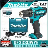 ราคา MAKITA สว่าน สว่านไขควงไร้สาย 12V รุ่น DF333DWYE (27774845602)