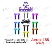 ราคา Aerox 155 น็อตยึดคอยไฟ (23208550681)