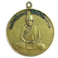 ราคา หลวงพ่อกวย วัดโฆสิตาราม ชัยนาท พระเครื่อง (27026325328)