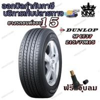 ราคา 215/70R15 DUNLOP SP LT37 ยี่ห้อ DUNLOP ยางรถยนต์ขอบ 15 นิ้ว (25869007487)