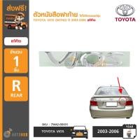 ราคา TOYOTA ตัวหนังสือฝาท้าย "VIOS" สำหรับรถ VIOS (NCP42) ปี 2003-2006 แท้ห้าง (7202636484)
