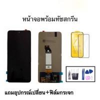ราคา หน้าจอNote10(5G) LCD Red mi Note 10 หน้าจอพร้อมทัชสกรีน **สินค้าพร้อมส่ง (12311108865)