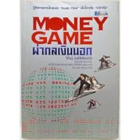 ราคา หนังสือ Money Game ผ่ากลเงินนอก วิศิษฐ์ องค์พิพัฒนกุล รู้ทิศทางการไหลของ FUNDS FLOW เพื่อไหวทัน ราคาหุ้น (ขีดปากกา20หน้า (27221471229)
