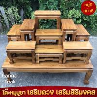 ราคา โต๊ะหมู่บูชา หมู่ 9 หน้า 6 (ไม้สัก) (15704772360)