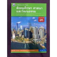 ราคา หนังสือเรียนรายวิชาพื้นฐาน สังคมศึกษา ศาสนา และวัฒนธรรม ม.3 (11994792847)