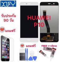 ราคา จองานแท้ หน้าจอ LCD HUAWEI p10(จอแสดงผลพร้อมทัชสกรีน) (2288831712)