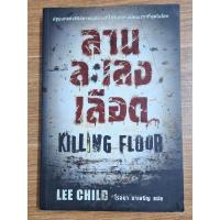 ราคา ลานละเลงเลือด Killing Floor( ตำหนิตามภาพ ) (18989570555)