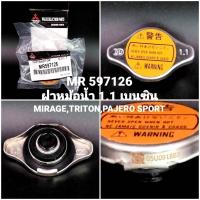 ราคา ฝาหม้อน้ำ Mitsubishi Triton,Pajero Sport เบนซิน (26405821725)
