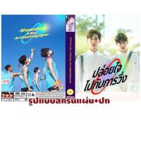 ราคา DVDซีรี่ย์จีนซับไทยRunning Like a Shooting Star (2024) ปล่อยใจไปกับการวิ่ง (4 แผ่นจบ) (26054661147)