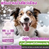 ราคา แชมพูสุนัข แชมพูแมว หอมนาน แก้คัน สำหรับสัตว์เลี้ยง แชมพูอาบน้ำหมา แชมพูอาบน้ำสุนัข แชมพูอาบน้ำแมว Pet Dog (29872603186)