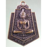 ราคา Antig Plus 1267 เหรียญพระเจ้าตอง วัดศรีปิงเมือง ตำบลลอ อำเภอจุน จังหวัดพะเยา สร้างปี 2547 (29057131840)