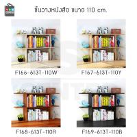 ราคา ชั้นวางไม้อเนกประสงค์ ไม้อัด คุณภาพดี (1685069679)