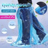 ราคา ถุงคลุมรองเท้า ที่หุ้มรองเท้ากันฝน ถุงเท้ากันน้ำ กันน้ำ ทรงยาว แบบใช้แล้วทิ้ง รุ่นหนา กันฝุ่น ถุงพลาสติก(แบบยาว) F17 (13702790423)