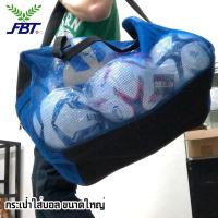 ราคา FBT กระเป๋าใส่ลูกบอล - ขนาดใหญ่ (ใส่ได้12ลูก) (9281794234)