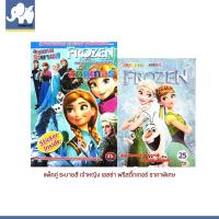ราคา changkid แพ็คคู่ สมุดภาพระบายสี Frozen เจ้าหญิง เอลซ่า ผจญภัยแดนคำสาป ราชินีหิมะ ราคาพิเศษ ลด 50% (26376094878)