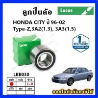 ราคา LUCAS ลูกปืนล้อหน้า ลูกปืนล้อหลัง CITY TypeZ ปี 96-02 ดุมล้อ ยี่ห้อ ลูคัส รับประกัน 1 ปี (29867276748)