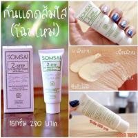 ราคา กันแดด☀️แบรนด์ส้มใสของแท้100% (7270075482)