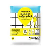 ราคา WEBER ยาแนว เวเบอร์ คลาสสิค G-26 ฟ้า (3382270829)
