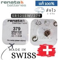 ราคา ถ่านกระดุม renata(รีนาต้า) 379 SR521SW 1.55V Swiss Made ของแท้ แบ่งขายจำนวน 1ก้อน (28711954897)