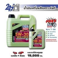 ราคา LIQUI MOLY น้ำมันเครื่องสังเคราะห์แท้ MOLYGEN NEW GENERATION 5W-30 5W30 DPF ขนาด 5 ลิตร (2899224802)