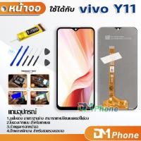 ราคา หน้าจอ vivo Y11 หน้าจอ LCD พร้อมทัชสกรีน vivo Y11 LCD Screen Display Touch Panel For vivo Y11 (5739715067)