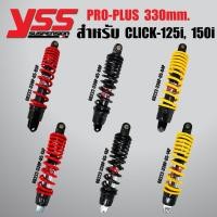 ราคา YSS โช๊คหลัง CLICK125 ปี12-18,CLICK150i ปี18 PRO PLUS สูง330mm. (3637605521)