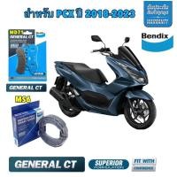 ราคา ผ้าเบรค BENDIX หน้า/หลัง HONDA PCX150 PCX160 ไม่มี ABS ปี 2018-2023 ยี่ห้อ BENDIX แท้ (24458765154)
