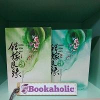 ราคา เพชรยอดคทา เฉียนลู่ 2เล่มจบ โฉมงามบรรณาการ (7949766670)