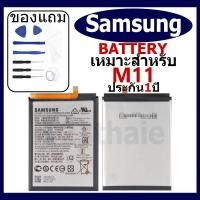 ราคา แบตเตอรี่ Samsung Galaxy M11 รุ่น HQ-S71 แบตเตอรี่ต้นฉบับชุดไขควงฟรีรับประกัน 1 ปี (26854198948)