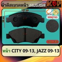 ราคา Musashi ผ้าดีสเบรคหน้า Honda City 2009-2013, Honda Jazz GE 2009-2013 (29408146182)