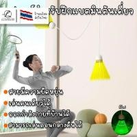 ราคา อุปกรณ์สำหรับฝึกแบตมินตันเดี่ยว ลูกแบตมีไฟ เล่นคนเดียวได้ สามารถเล่นในบ้านได้ (27824146051)