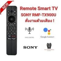 ราคา SONY รีโมท SMART TV RMF-TX900U สั่งงานด้วยเสียง XR-55X90K XR-48A90K KD-43X72K สินค้าพร้อมจัดส่ง (20787306661)