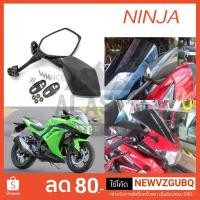 ราคา กระจกติดชิวหน้าทรง NINJA แคปล่า ใส่ CBR-150 / 250 / 300 / 500 (2238894356)