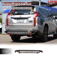 ราคา LWN4x4 กันชนท้ายออฟโรด PAJERO 2015-2019 รุ่น T-BAR กันชนเหล็กเสริม กันชนหลัง ปาเจโร่สปอร์ต กันชนOff Roadกันชนท้ายเหล็ก (28004562368)