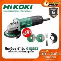 ราคา หินเจียร 4 นิ้ว ลูกหมู HIKOKI G10SS2 (HITACHI) ของแท้100% (6921314809)