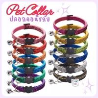 ราคา ลายกากเพชร ปลอกคอนิรภัย ปลอกคอนิรภัยแมว ปลอกคอนิรภัยสำหรับแมว ปลอกคอสัตว์เลี้ยง ปลอกคอนิรภัยสัตว์เลี้ยง (27525531095)