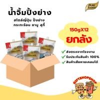 ราคา [ยกลัง 12 ถุง] น้ำจิ้มชาบู สุกี้ รสงาคั่ว สไตล์ญี่ปุ่น ขนาด 150 กรัม สุกี้ชาบู ชาบูสุกี้ น้ำจิ้มสุกี้งาคั่ว ชาบู (27907947008)