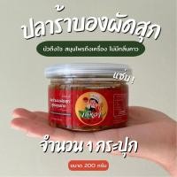 ราคา ปลาร้าบองผัดสุก สูตรคุณยาย อีสานแท้ๆ เน้นเครื่องสมุนไพร หอมปลาแดกหลาย นัวถึงใจ สมุนไพรถึงเครื่อง ไม่มีมีกลิ่นคาว (26306094854)