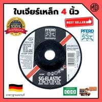 ราคา แผ่นเจียร์ ใบเจียร์เหล็ก 4 นิ้ว x 4 mm. PFERD (ม้าลอดห่วง) เยอรมันแท้!! สินค้าพร้อมส่ง ️‍ (21915194003)
