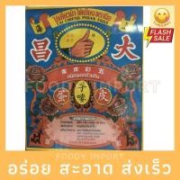 ราคา พร้อมส่ง ไข่เยี่ยวม้าพอกดิน 10 ฟอง (10251864300)