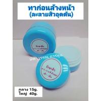 ราคา ครีมทาก่อนล้างหน้าละลายสิวอุดตัน (17695309591)