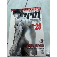 ราคา บากิ ศึกอสูรจอมประจัญบาน เล่ม 28 (20330731049)