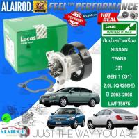 ราคา ‼️LUCAS แท้ ‼️ ปั้มน้ำ LWPT5075,LWPT5074 Nissan Teana J31 2.0,2.3 เครื่อง QR20DE,VQ23DE ปี 2003-2008 Teana03 J31 (29506476563)
