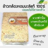 ราคา ข้าวกล้อง หอมมะลิ แท้ ฟาร์มเกษตรอินทรีย์ เชิงนิเวศ ข้าวกล้อง หอมมะลิ อินทรีย์ (5115914257)