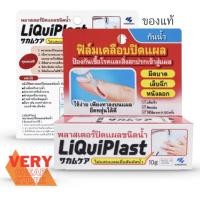 ราคา Kobayashi Sakamukea Liquild พลาสเตอร์ทาแผลชนิดน้ำ พลาสเตอร์ยาแบบเหลว ฟิล์มเคลือบปิดแผลนำเข้าญี่ปุ่น Liquiplast 10g (11472715250)