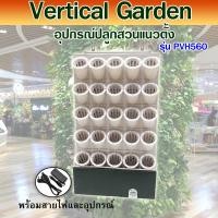 ราคา กระถางชุดอุปกรณ์ปลูกพืชไฮโดรโปนิค/hydroponic vertical planting PVH 560 (23740252296)